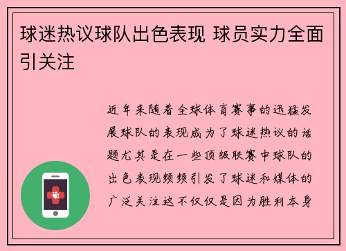 球迷热议球队出色表现 球员实力全面引关注