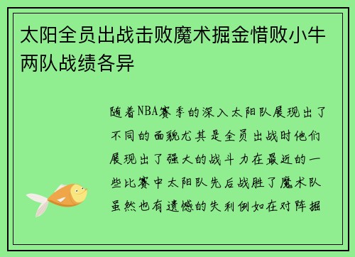 太阳全员出战击败魔术掘金惜败小牛两队战绩各异