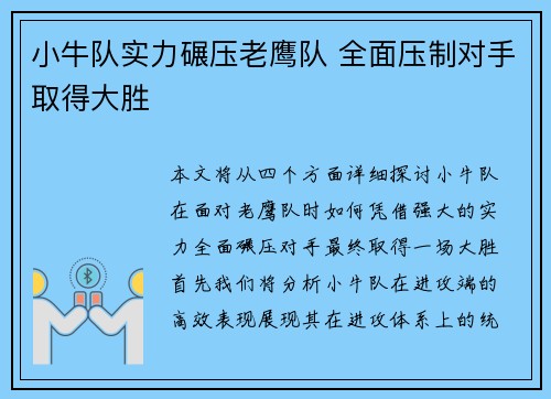 小牛队实力碾压老鹰队 全面压制对手取得大胜