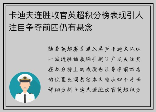 卡迪夫连胜收官英超积分榜表现引人注目争夺前四仍有悬念
