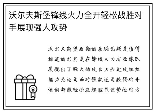 沃尔夫斯堡锋线火力全开轻松战胜对手展现强大攻势